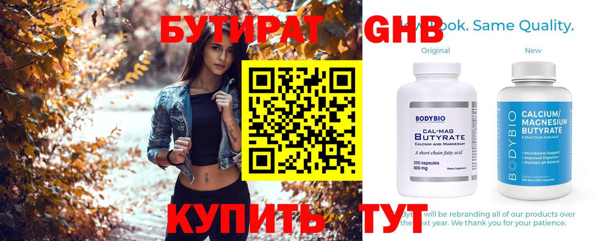 Бутират Butirat  Вход с VPN  Владикавказ 