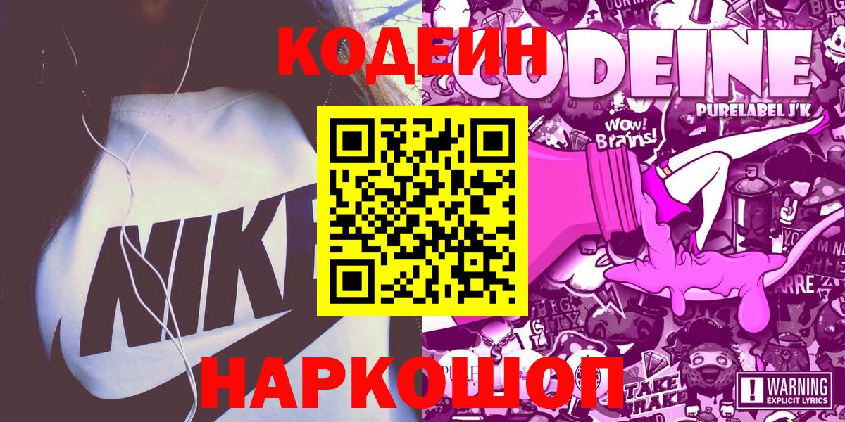 Владикавказ  Codein напиток Lean (лин)  Кодеиновый сироп Lean Purple Drank  продажа наркотиков  Вход с VPN 